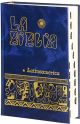 La biblia latinoamericana  Bolsillo