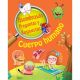PREGUNTAS Y RESPUESTAS - CUERPO HUMANO