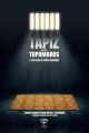 Tapiz de los Tupamaros y los hilos de otras historias