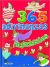 365 ADIVINANZAS INFANTILES
