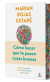 Cómo hacer que te pasen cosas buenas. Edición especial