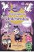 Rescatadoras de unicornios 5